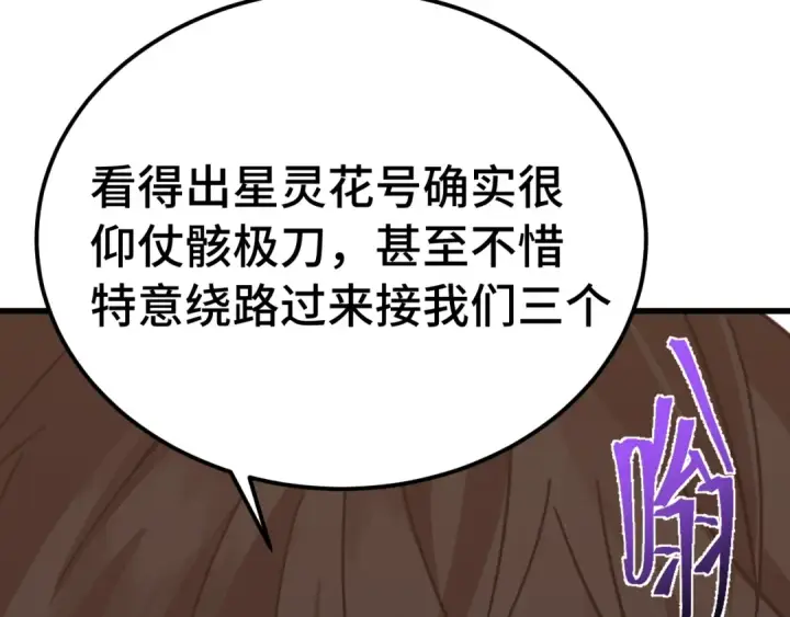 《高武：登陆未来一万年》第315话 蹭船图89