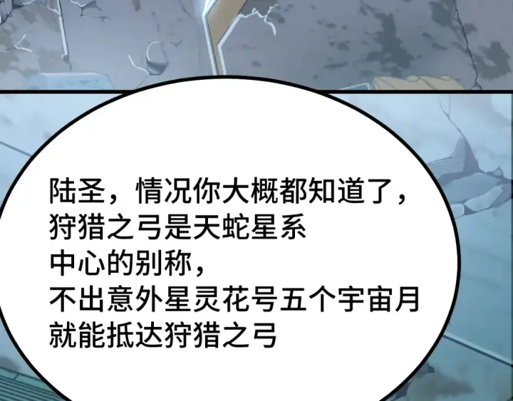 《高武：登陆未来一万年》第315话 蹭船图94