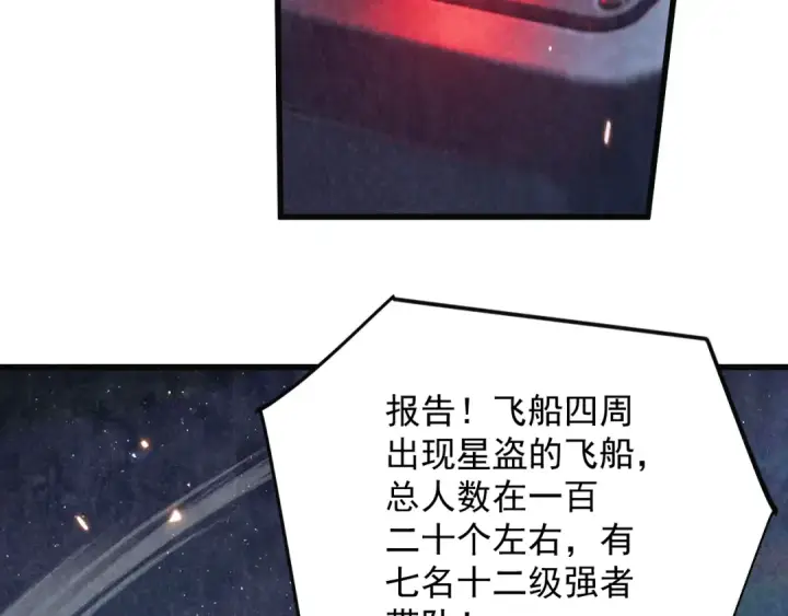 《高武：登陆未来一万年》第316话 重逢图150
