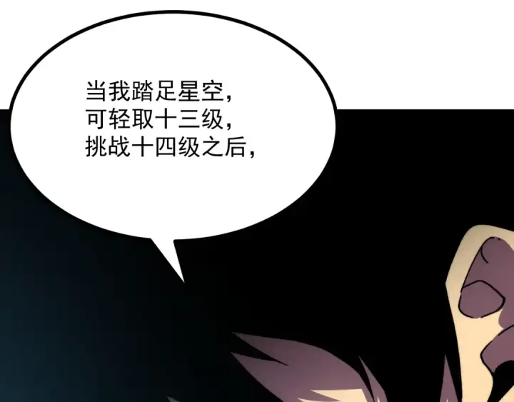 《高武：登陆未来一万年》第316话 重逢图47
