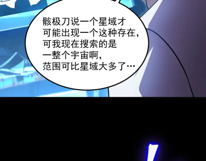 《高武：登陆未来一万年》第316话 重逢图74
