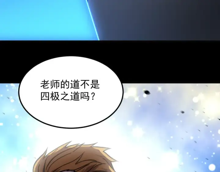 《高武：登陆未来一万年》第316话 重逢图83