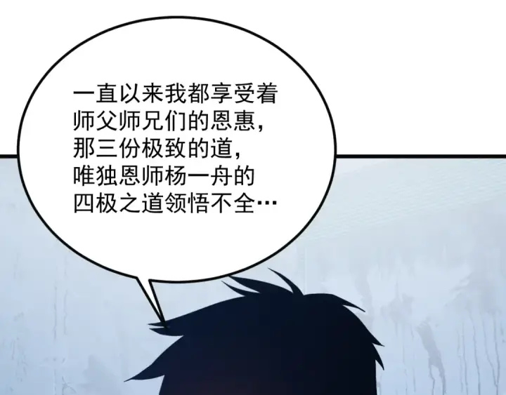 《高武：登陆未来一万年》第316话 重逢图87