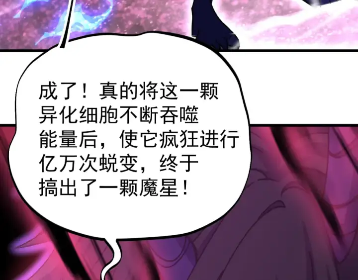 《高武：登陆未来一万年》第320话 异化不朽细胞图116
