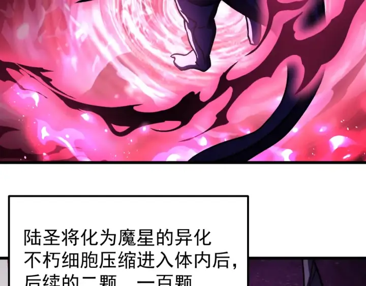 《高武：登陆未来一万年》第320话 异化不朽细胞图121