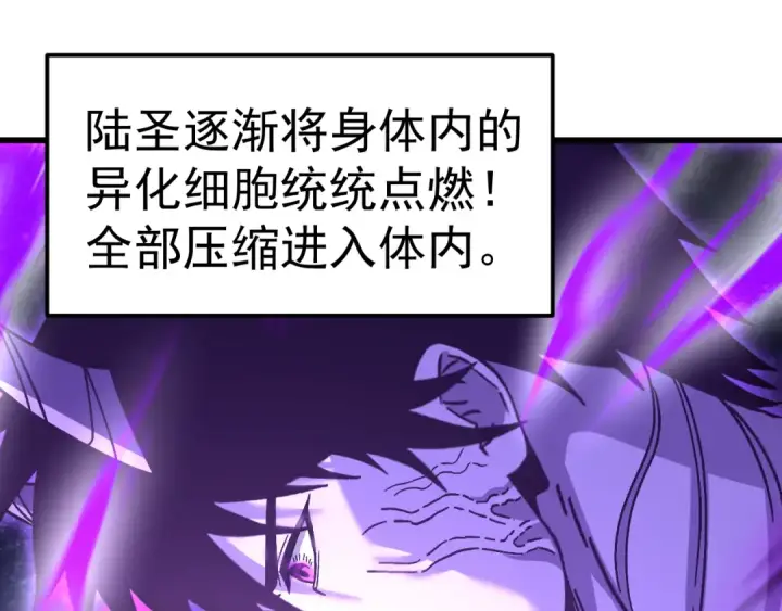《高武：登陆未来一万年》第320话 异化不朽细胞图125