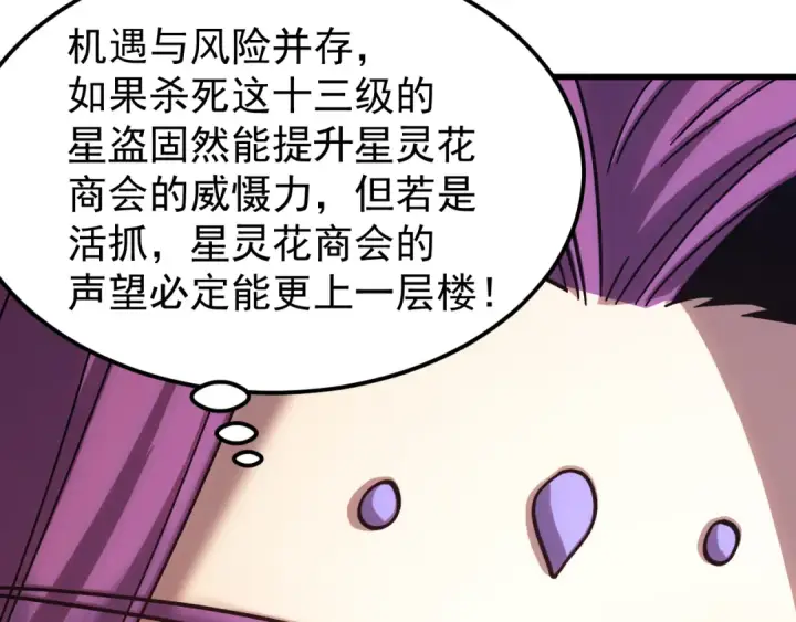 《高武：登陆未来一万年》第320话 异化不朽细胞图155