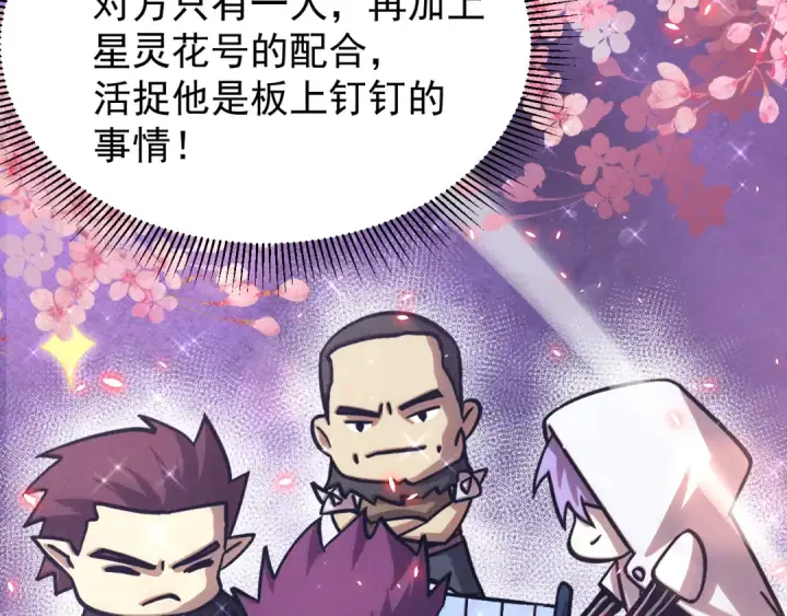 《高武：登陆未来一万年》第320话 异化不朽细胞图161