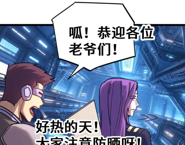 《高武：登陆未来一万年》第320话 异化不朽细胞图179