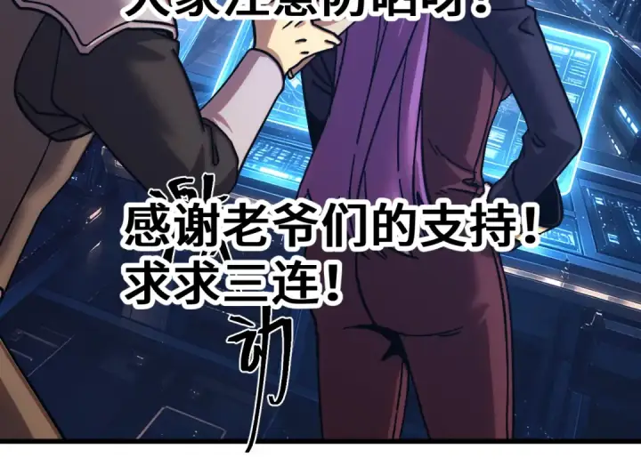 《高武：登陆未来一万年》第320话 异化不朽细胞图180