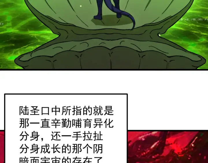 《高武：登陆未来一万年》第320话 异化不朽细胞图21