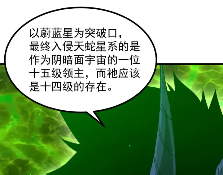 《高武：登陆未来一万年》第320话 异化不朽细胞图25
