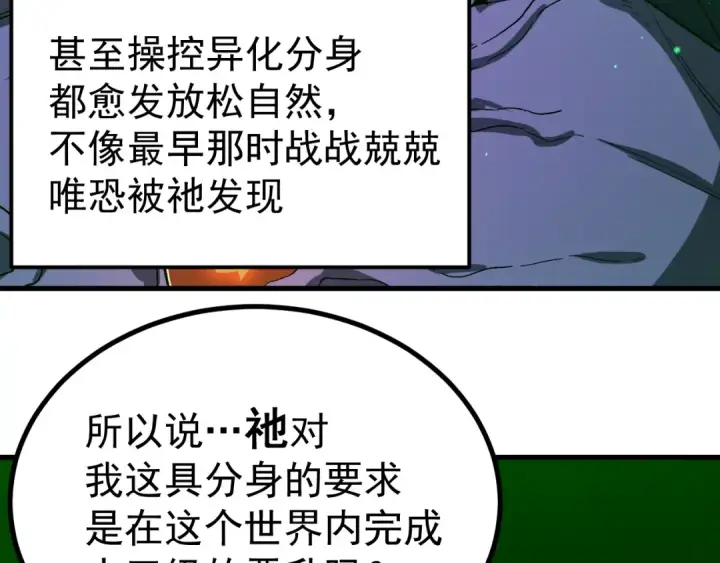 《高武：登陆未来一万年》第320话 异化不朽细胞图36