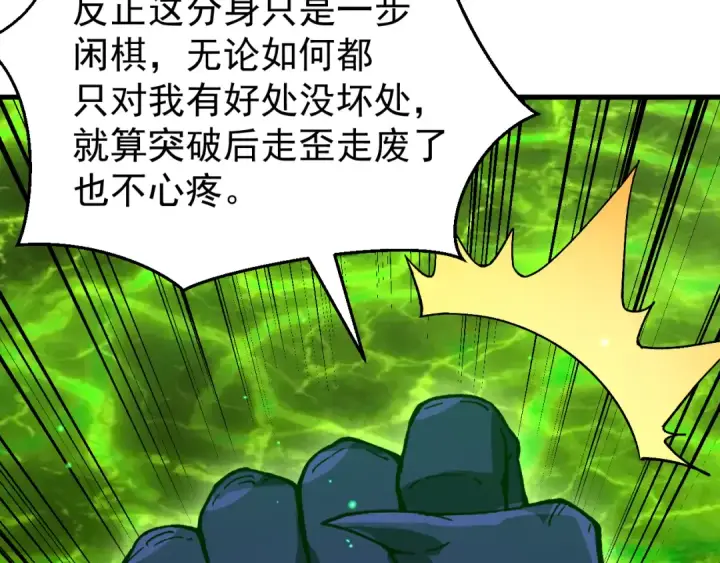 《高武：登陆未来一万年》第320话 异化不朽细胞图42
