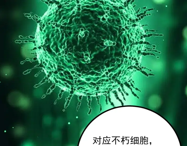 《高武：登陆未来一万年》第320话 异化不朽细胞图74