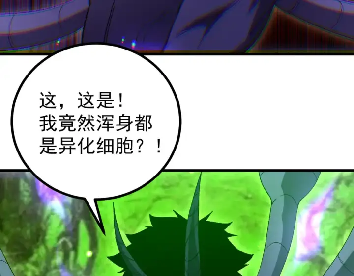《高武：登陆未来一万年》第320话 异化不朽细胞图78