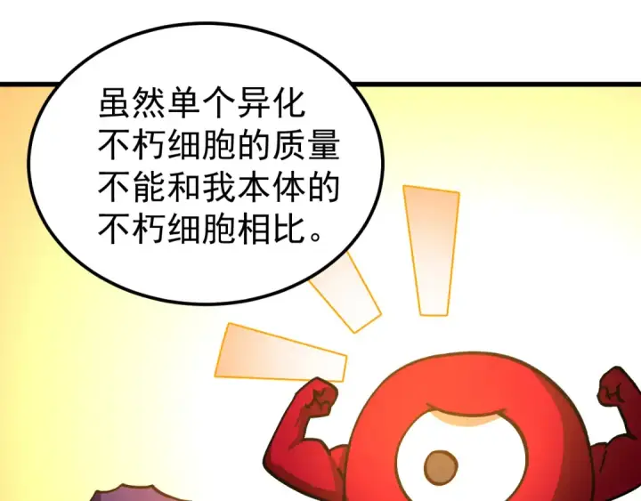 《高武：登陆未来一万年》第320话 异化不朽细胞图85