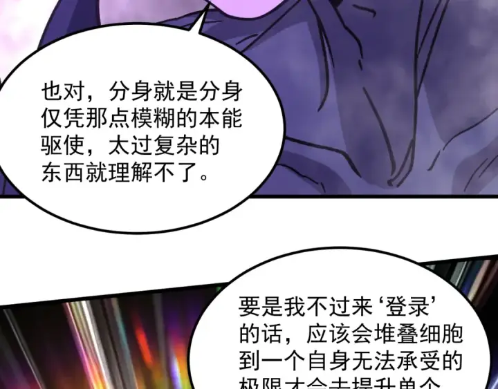 《高武：登陆未来一万年》第320话 异化不朽细胞图95