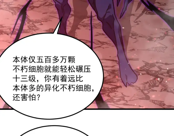 《高武：登陆未来一万年》第321话 捕捉图71