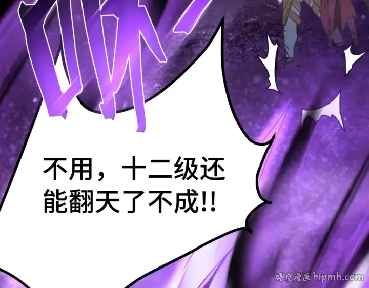 《高武：登陆未来一万年》第326话 完全不必图32