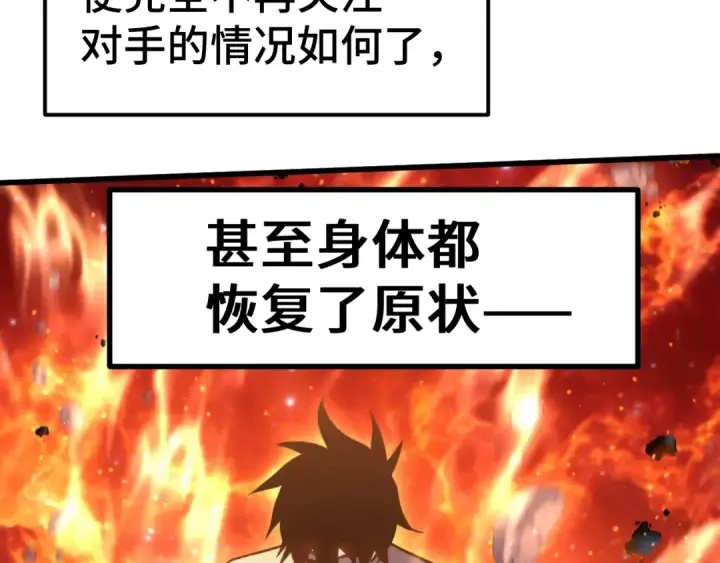 《高武：登陆未来一万年》第327话 突破失败？图116