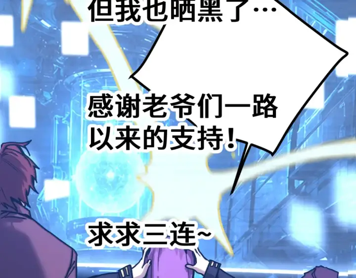 《高武：登陆未来一万年》第327话 突破失败？图166