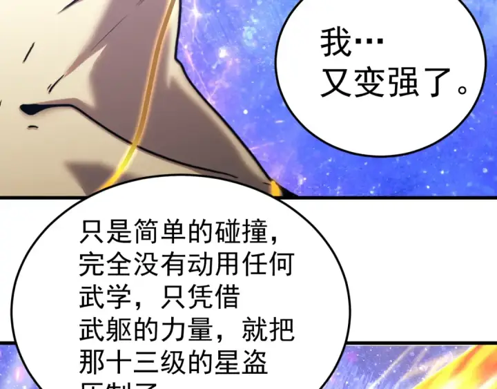 《高武：登陆未来一万年》第327话 突破失败？图27