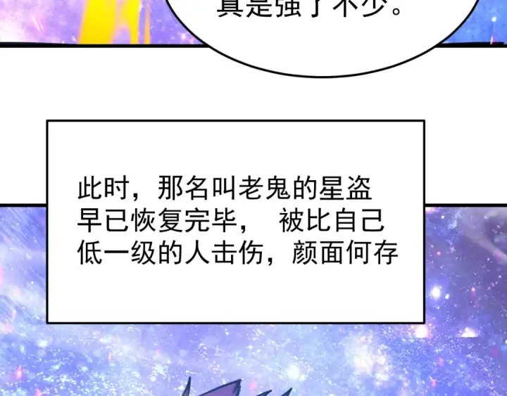 《高武：登陆未来一万年》第327话 突破失败？图33