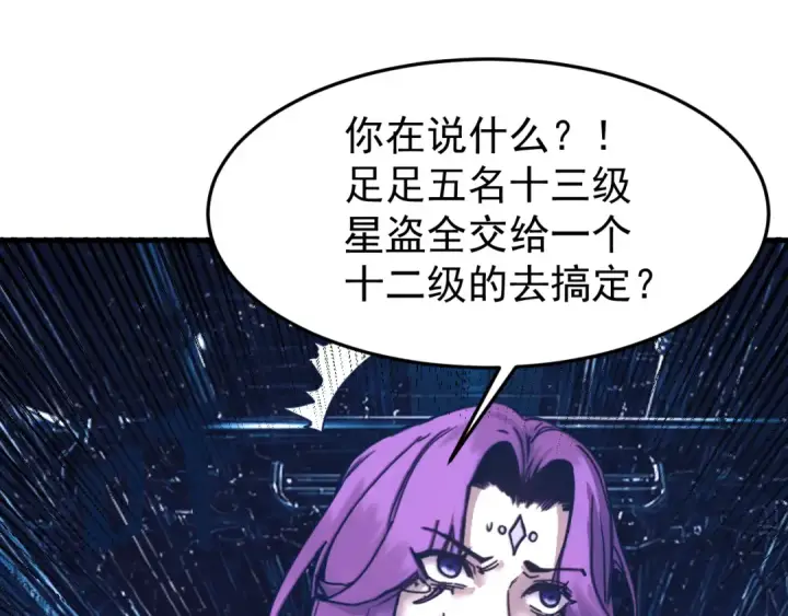 《高武：登陆未来一万年》第327话 突破失败？图5