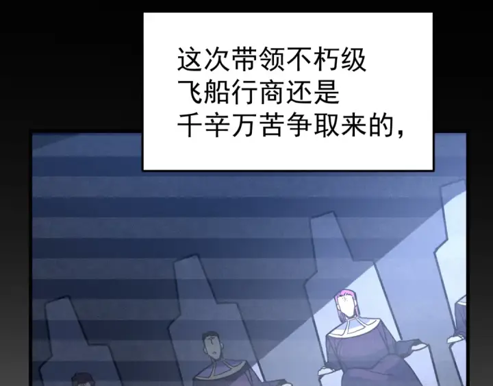 《高武：登陆未来一万年》第331话 未来图33