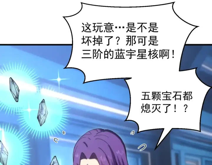 《高武：登陆未来一万年》第331话 未来图85