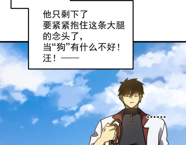 《高武：登陆未来一万年》第333话 广阔图106