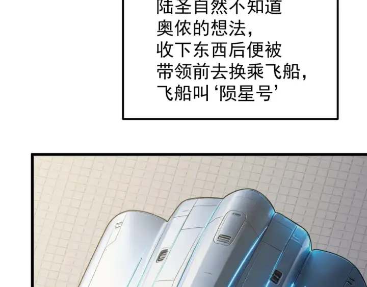 《高武：登陆未来一万年》第333话 广阔图109