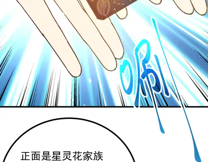 《高武：登陆未来一万年》第333话 广阔图11