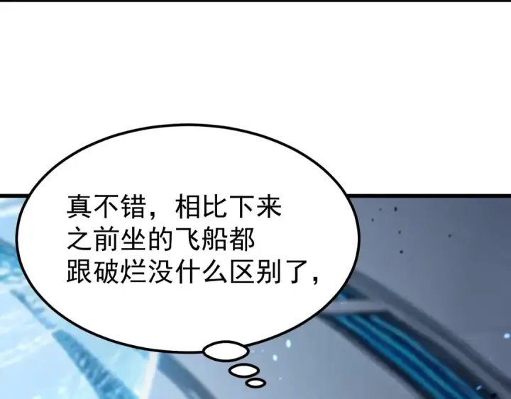 《高武：登陆未来一万年》第333话 广阔图115