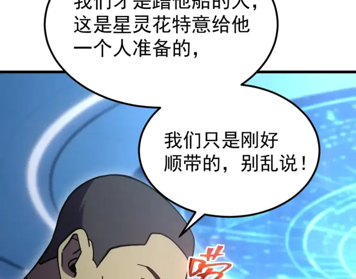 《高武：登陆未来一万年》第333话 广阔图134