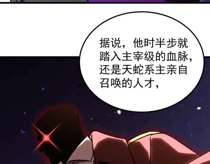 《高武：登陆未来一万年》第333话 广阔图139