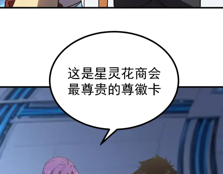 《高武：登陆未来一万年》第333话 广阔图14