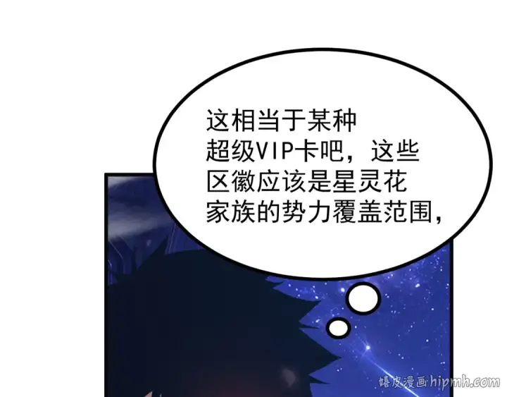 《高武：登陆未来一万年》第333话 广阔图24