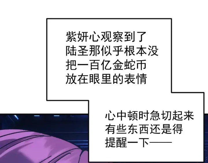 《高武：登陆未来一万年》第333话 广阔图44