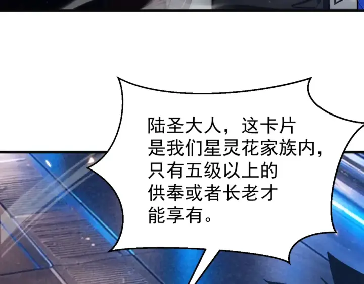 《高武：登陆未来一万年》第333话 广阔图47