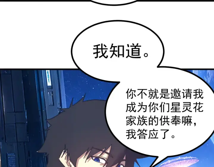 《高武：登陆未来一万年》第333话 广阔图54