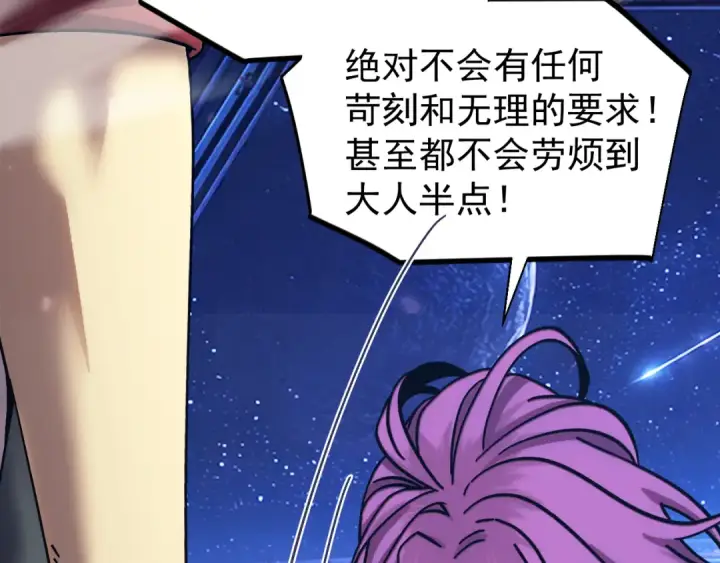 《高武：登陆未来一万年》第333话 广阔图69