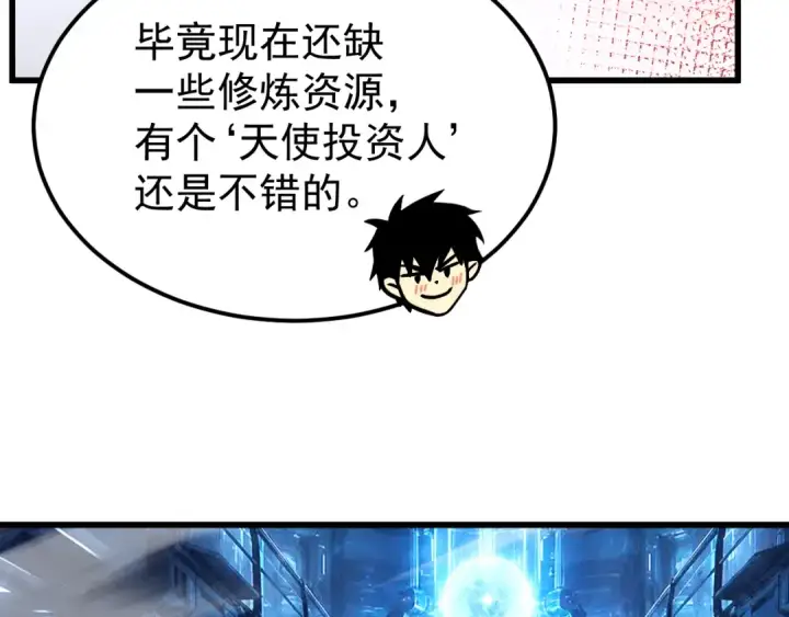 《高武：登陆未来一万年》第333话 广阔图76
