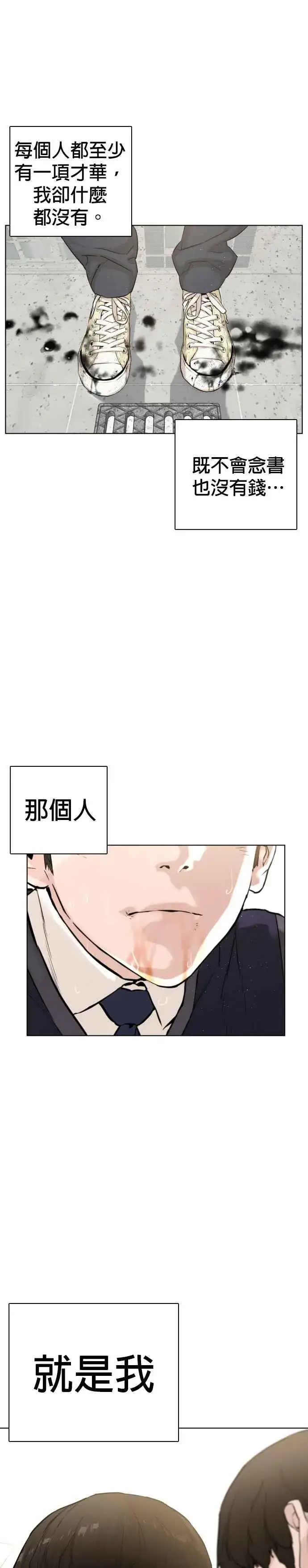 漫画《格斗实况》第1话 阿猫阿狗都能当直播主第11张图