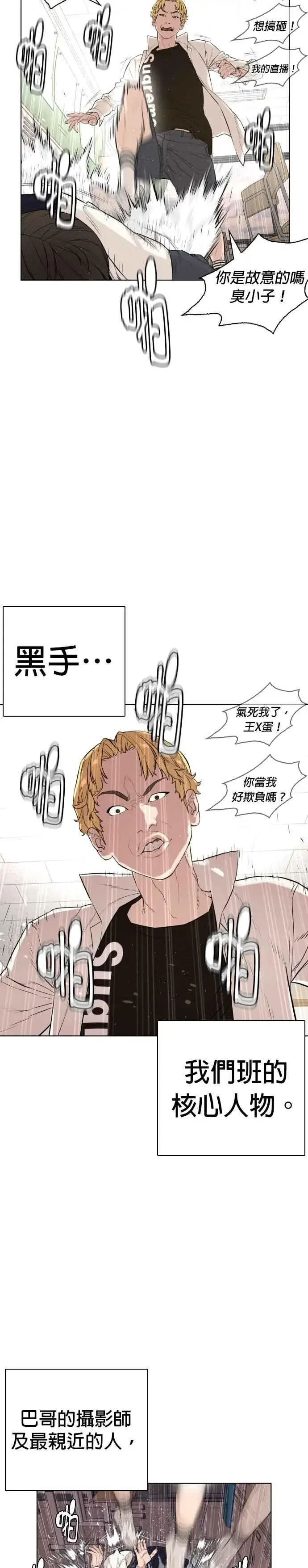 漫画《格斗实况》第1话 阿猫阿狗都能当直播主第14张图