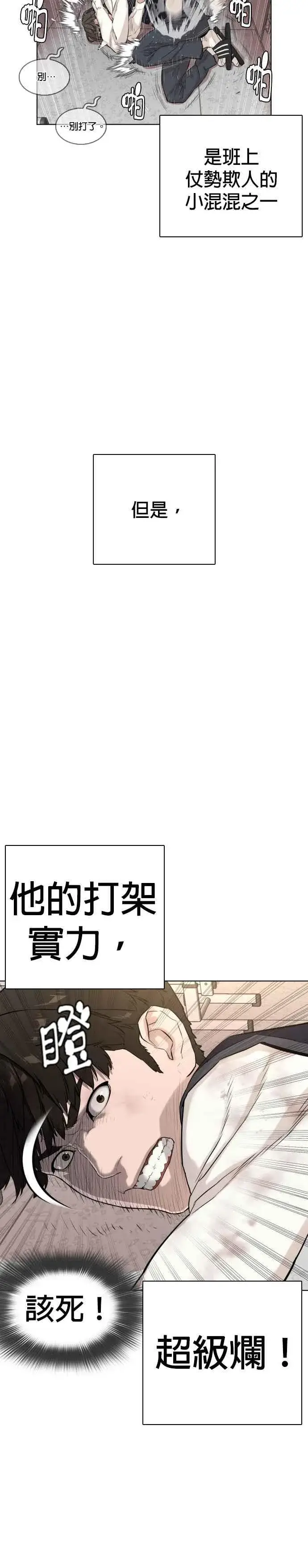 漫画《格斗实况》第1话 阿猫阿狗都能当直播主第15张图