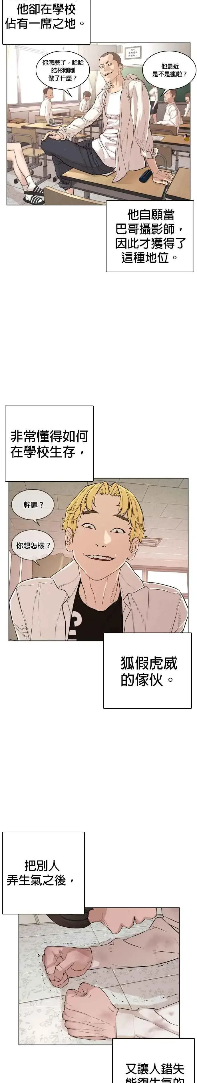 漫画《格斗实况》第1话 阿猫阿狗都能当直播主第17张图