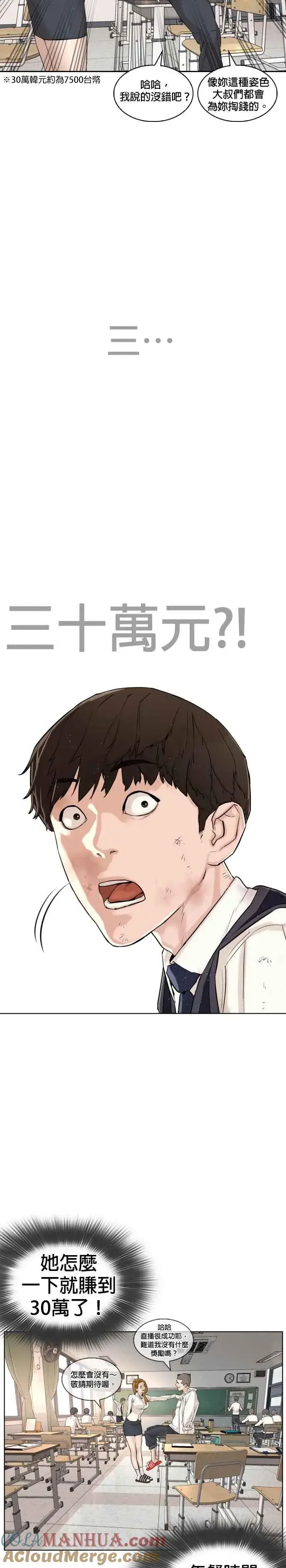 漫画《格斗实况》第1话 阿猫阿狗都能当直播主第19张图