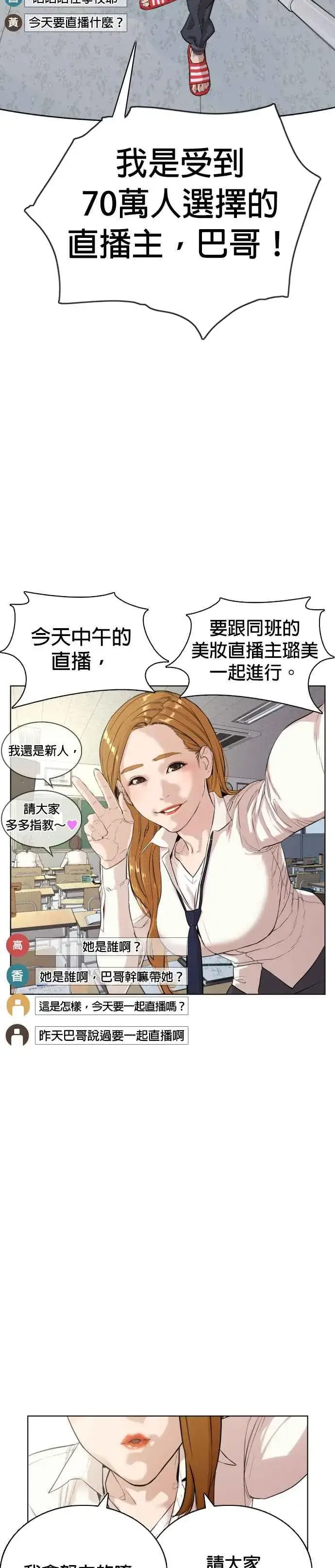 漫画《格斗实况》第1话 阿猫阿狗都能当直播主第2张图